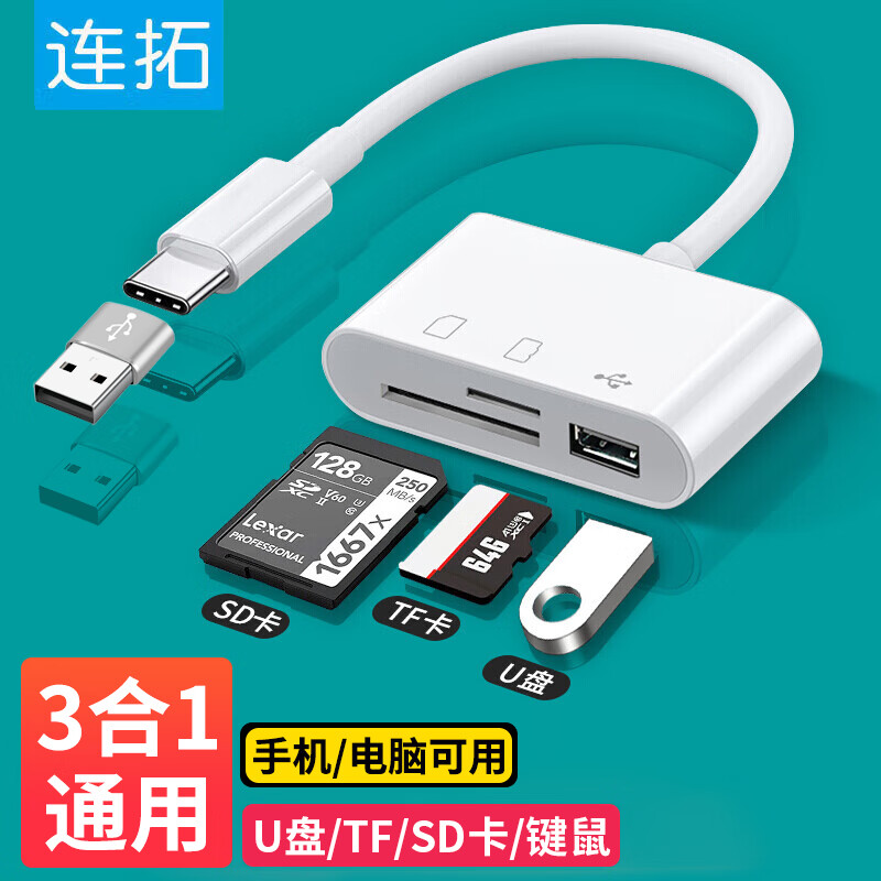 连拓 LinkStone Type-C/USB多功能读卡器 高速SD/TF三合一OTG读卡器 19.9元