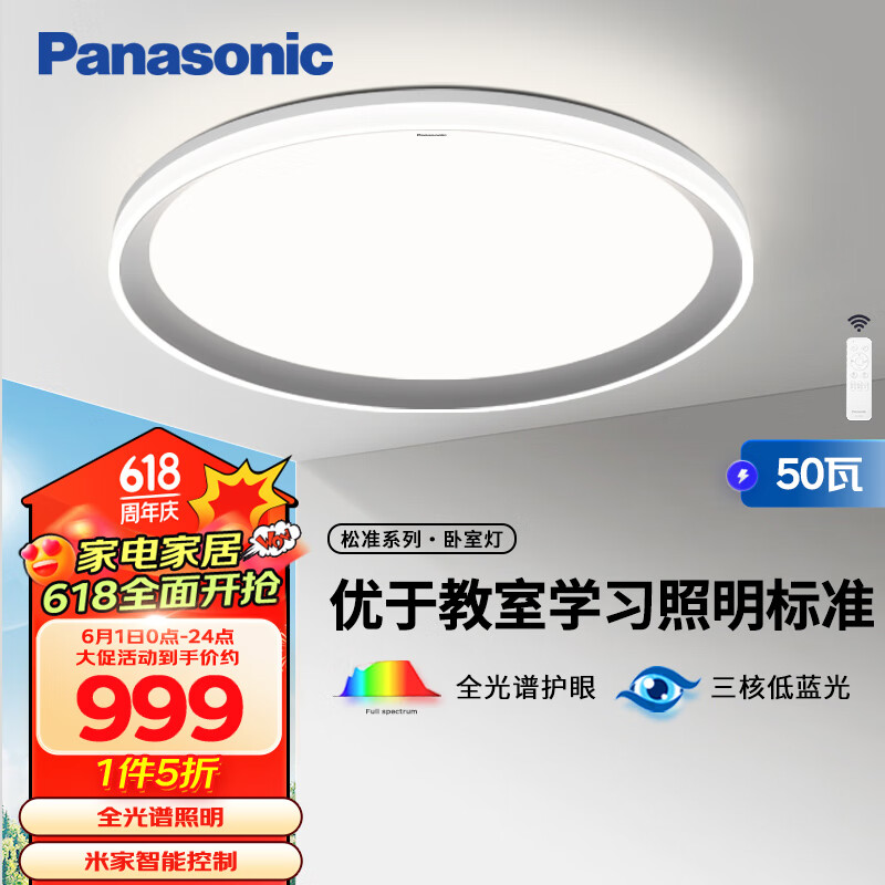 Panasonic 松下 三核低蓝光HHXS5140 松准圆50瓦 988.86元