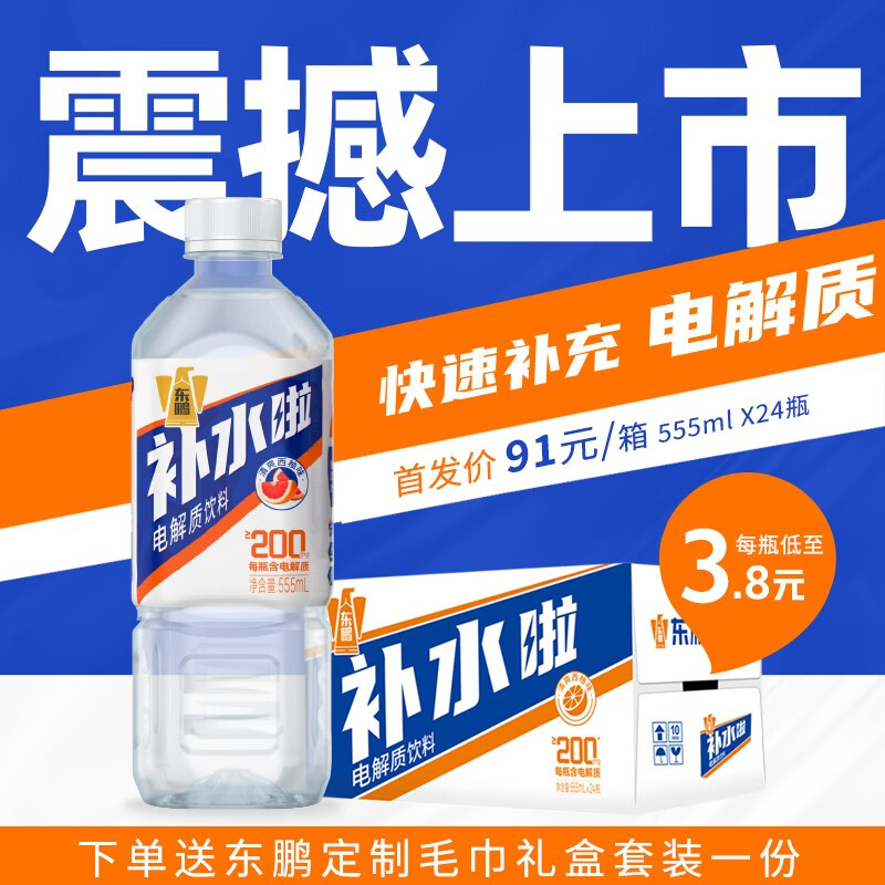 移动端、京东百亿补贴：东鹏 特饮 电解质饮料 清爽西柚味 555ml*24瓶 68.9元