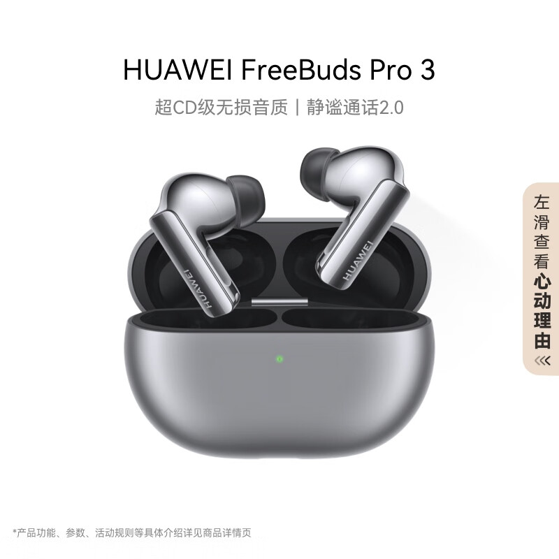 HUAWEI 华为 FreeBuds Pro 3 银 849.15元