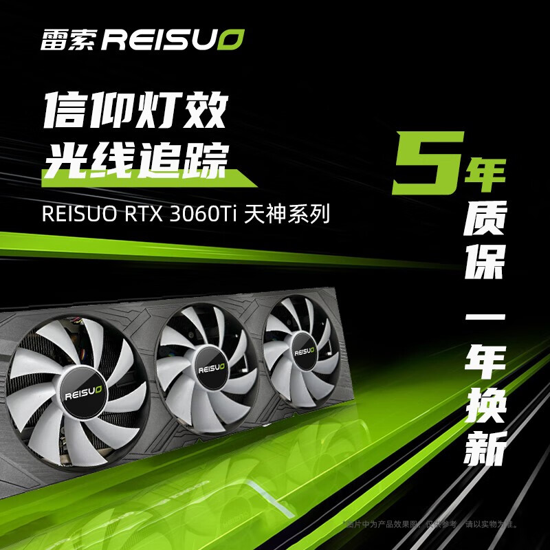 REISUO 雷索 RTX3060Ti 8G电竞游戏设计渲染电脑Ai独立显卡GPU光追4K个人送保 2299