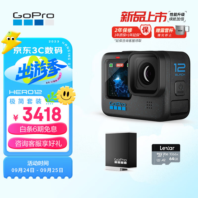 GoPro HERO12 Black 运动相机 64GB 2658元