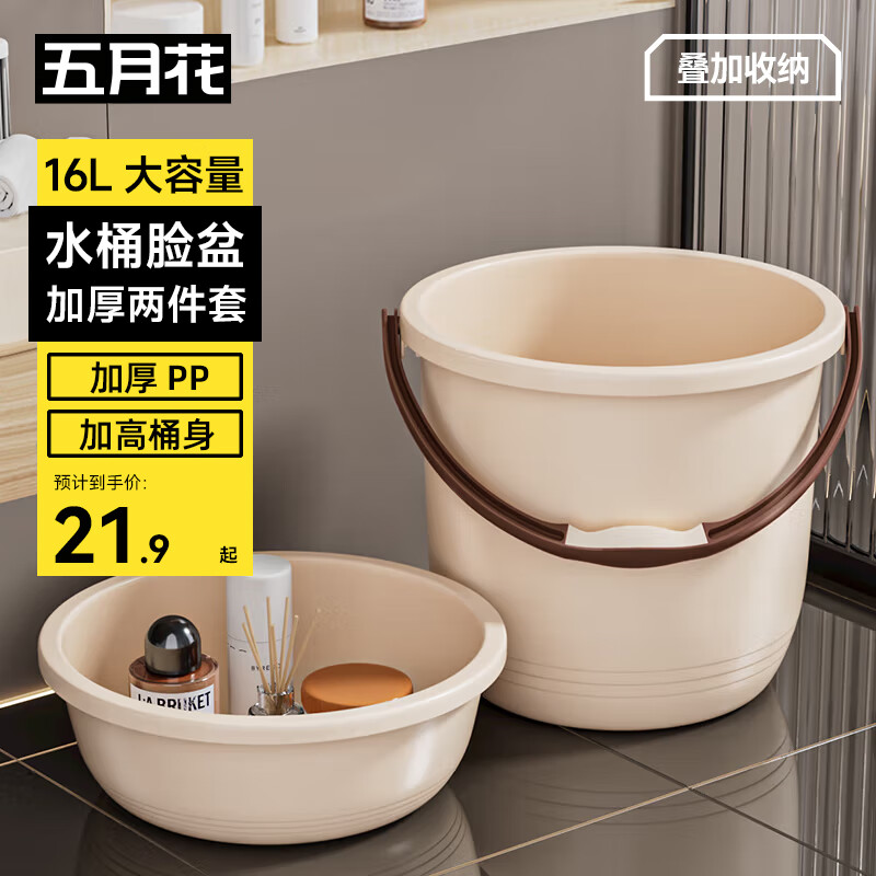 五月花 洗衣泡脚洗澡桶 16L耐用加厚清洁塑料手提水桶多用桶带盆水桶 13.67元 - 线报酷