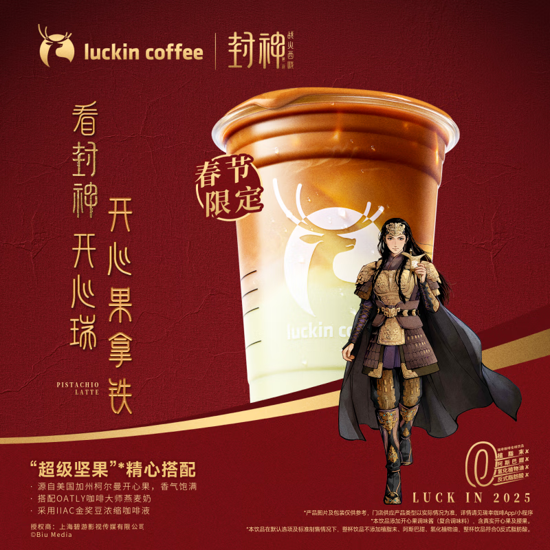 瑞幸咖啡 开心果拿铁 大杯 15天有效 限自提 luckin coffee 9.9元