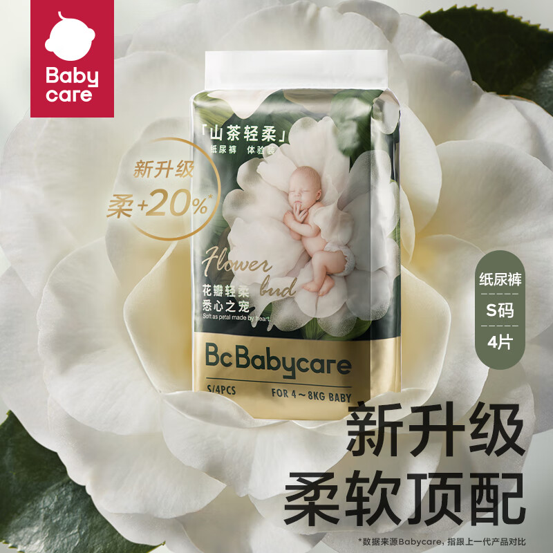 babycare 山茶轻柔婴儿纸尿裤体验装S码*4片 (4-8kg) 新生儿小号尿不湿 12.9元