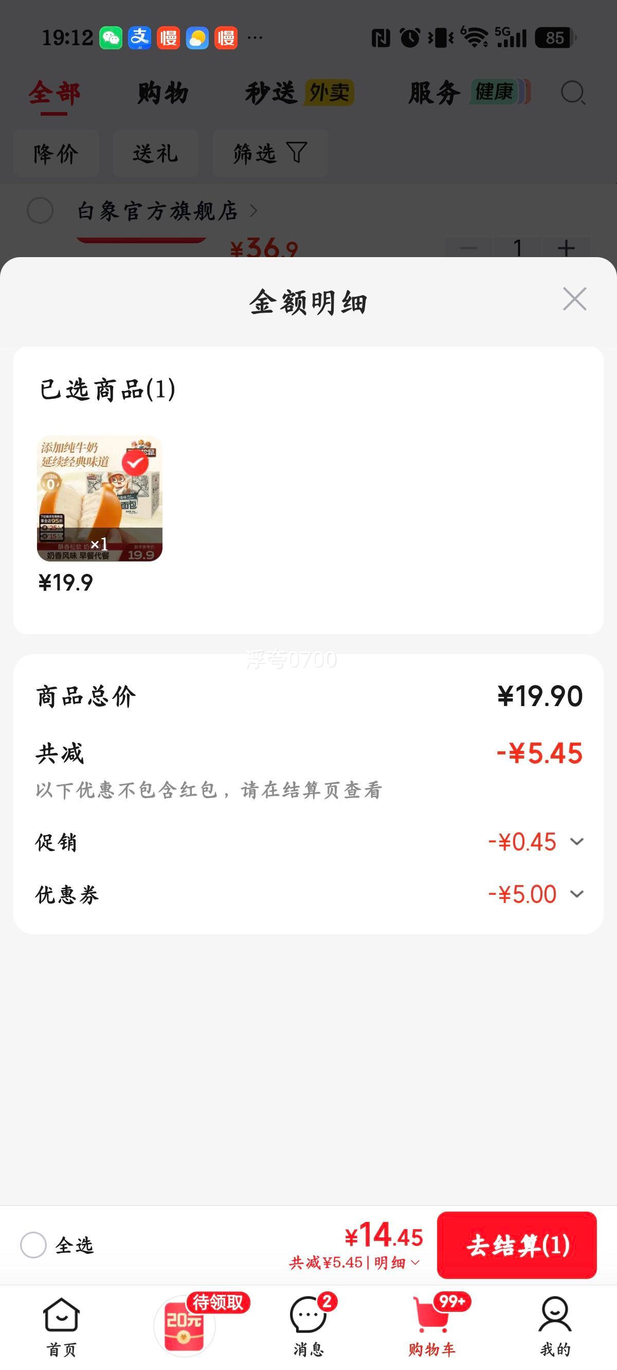 三只松鼠 纯奶老面包 1000g×1箱 奶香味 14.9元 - 清风线报