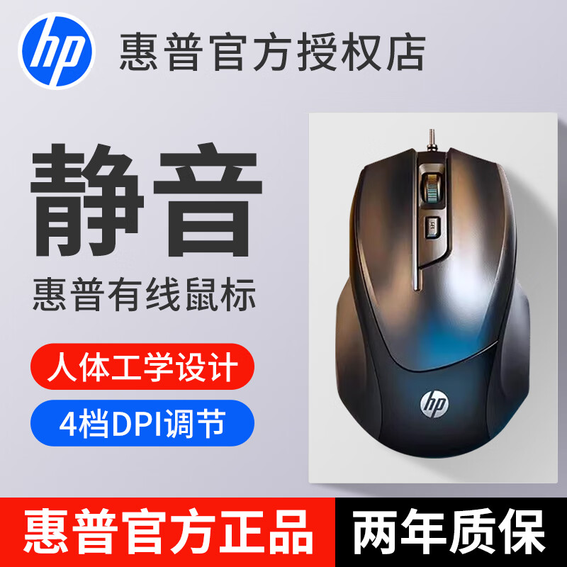 移动端、京东百亿补贴：HP 惠普 有线鼠标静音 M150黑色静音+垫 25.9元