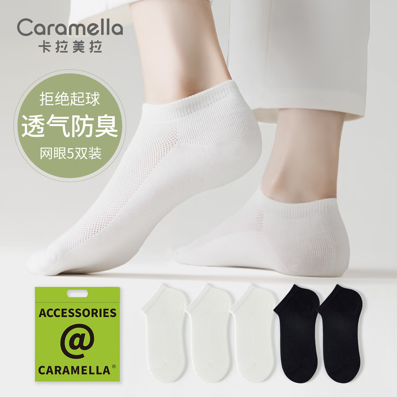 Caramella 卡拉美拉 情侣袜白色*3+黑色*2 均码（建议35-44码） ￥14.88