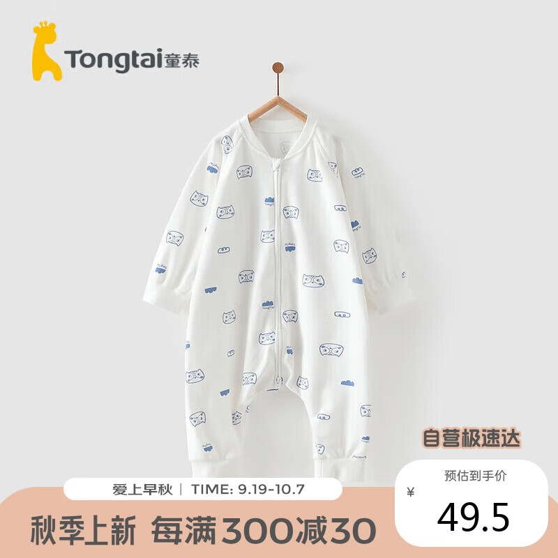 Tongtai 童泰 四季0-1岁男女婴儿床品婴童分腿睡袋防踢被TS23C143 蓝色 73 55元