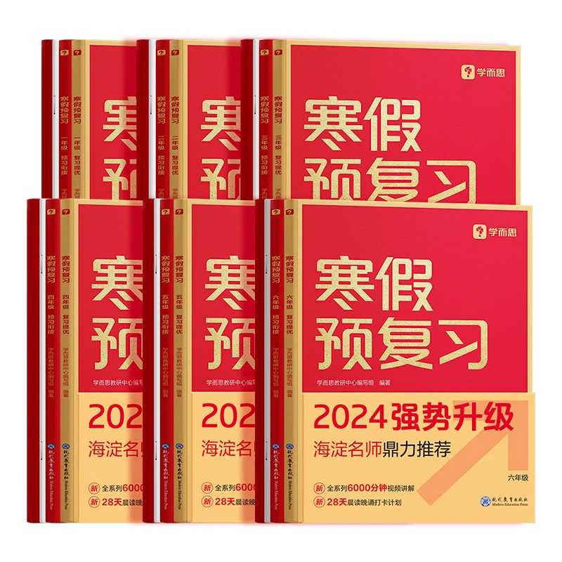 单补1元 学而思小学寒假预复习套装 券后15元