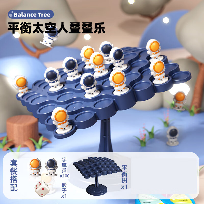 乐再 平衡太空人 宇航员100个+平衡台+惩罚盘 23元(需用券)