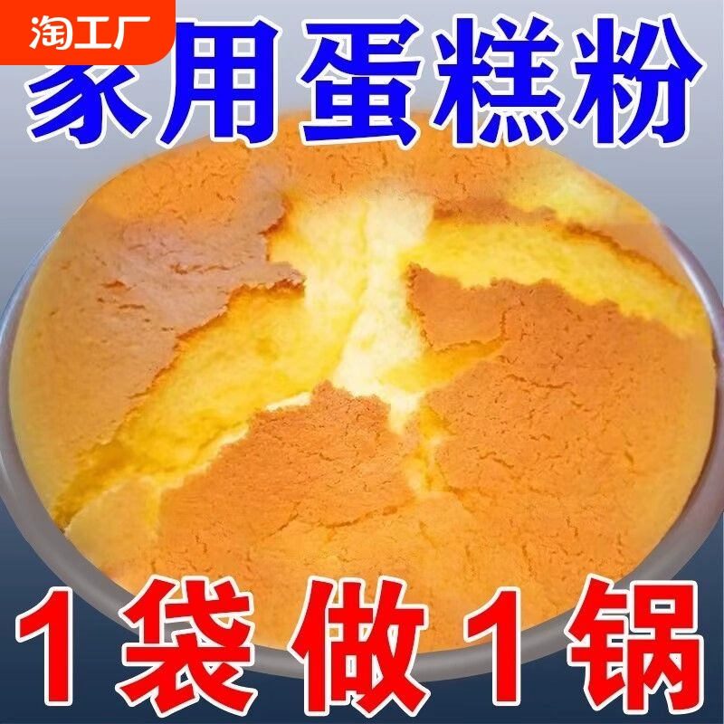 蛋糕预拌粉电饭煲空气炸锅专用烘焙家用免面包粉低筋面粉食用自发 ￥3.34