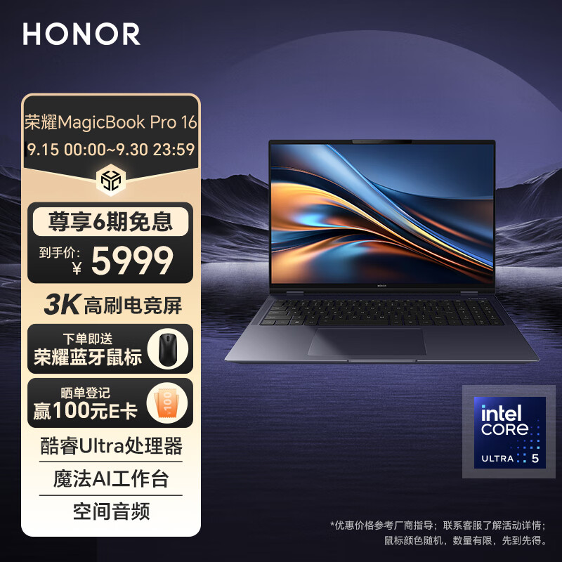 HONOR 荣耀 MagicBook Pro 16 16英寸轻薄本（Ultra5 125H、16GB、1TB） ￥4799.2