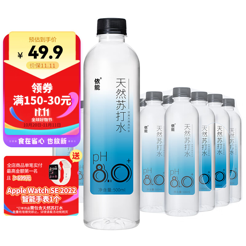 依能 天然苏打水 无糖无汽无添加 500ml*24瓶 51.91元