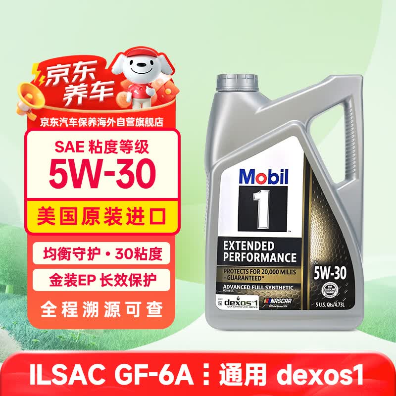 美孚 1号系列 EP 5W-30 SN级 全合成机油 4.73L 美版 269元（需用券）