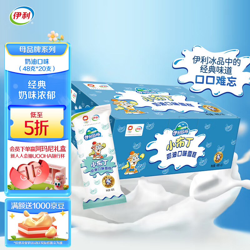 yili 伊利 牧场 小布丁雪糕 奶油口味 48g*20支 22.74元（需买3件，共68.22元）