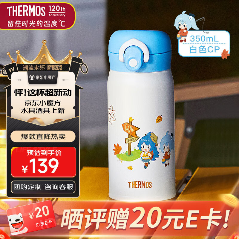 THERMOS 膳魔师 保温杯350毫升316钢男女士儿童咖啡水杯子TCMO-350S-CP(bilibili) 107.8