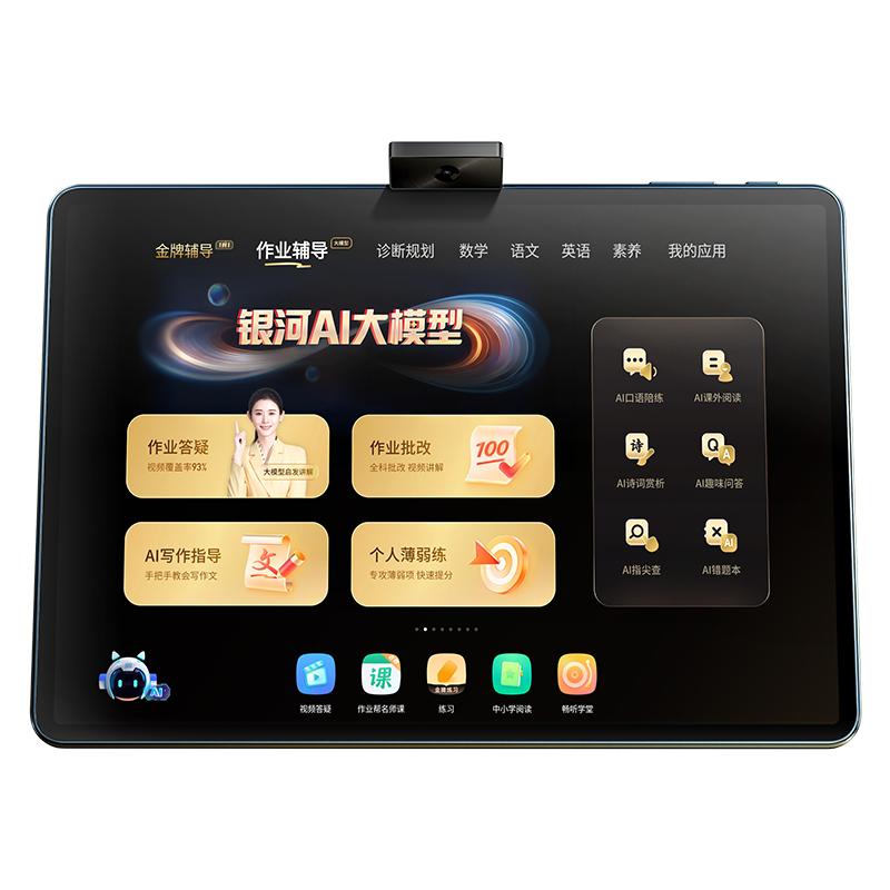 作业帮 T20Pro+ 学习机 8+4/256GB ￥2549.15