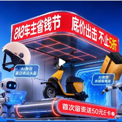 促销活动：京东818车主省钱节 plus300-40元+政府补贴85折 plus超级补贴+成都消