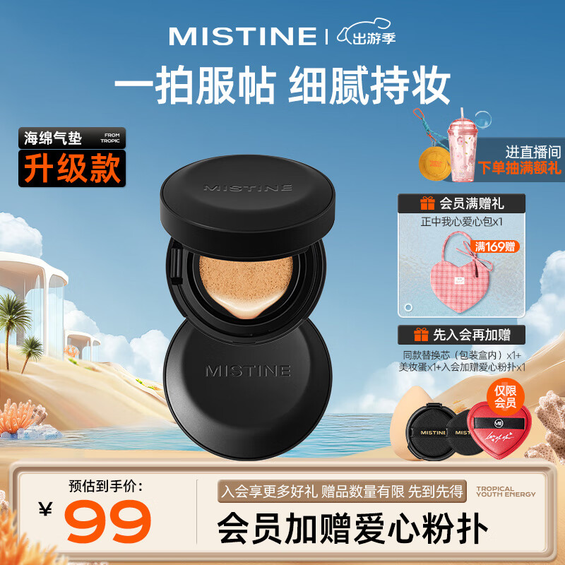 Mistine 蜜丝婷 魔力贴黑气垫BB霜遮瑕控油持久不脱妆粉底液#自然白12g 59元