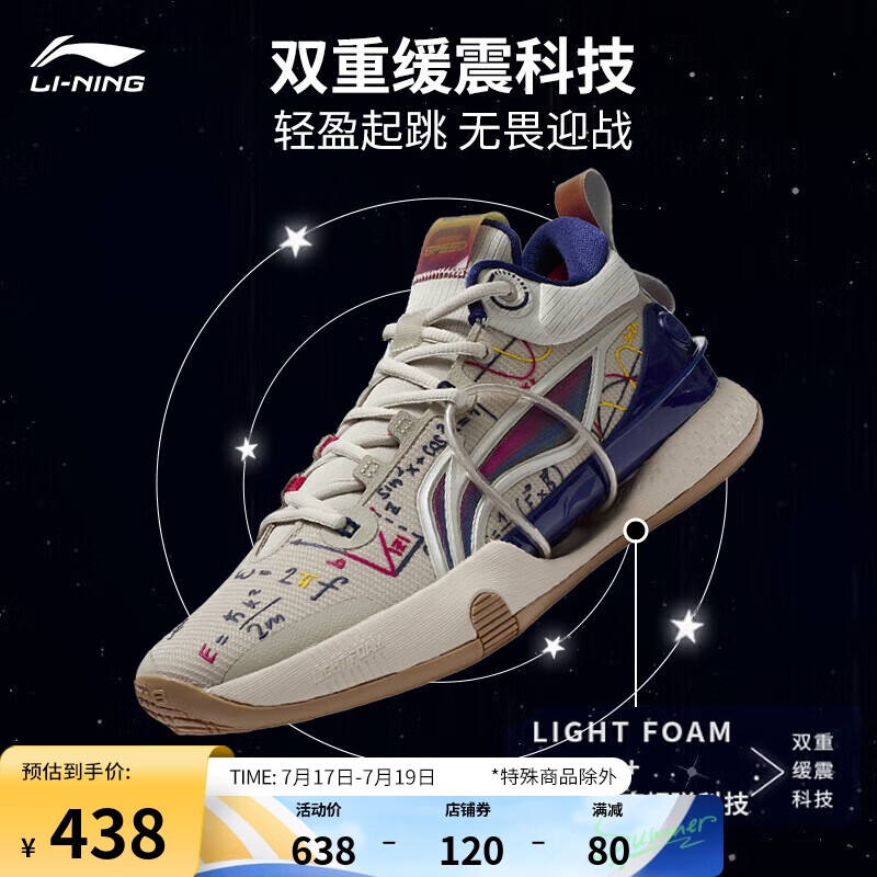 LI-NING 李宁 闪击8 Premium篮球鞋2023男鞋支撑稳定专业比赛鞋ABAT119 438元（需用