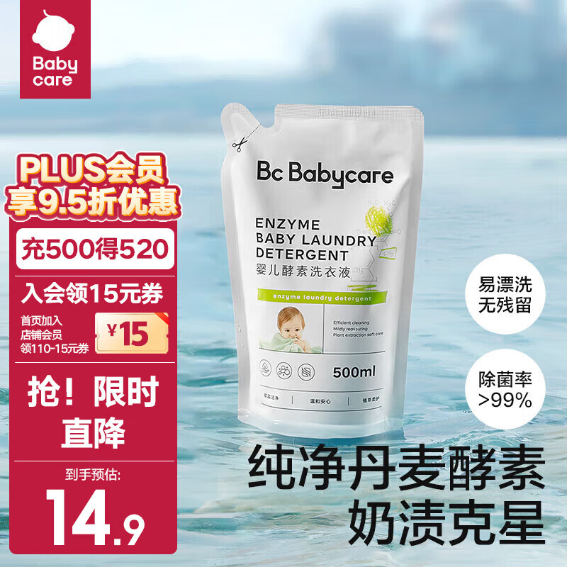 移动端：babycare 婴儿洗衣液 500ml 14.9元