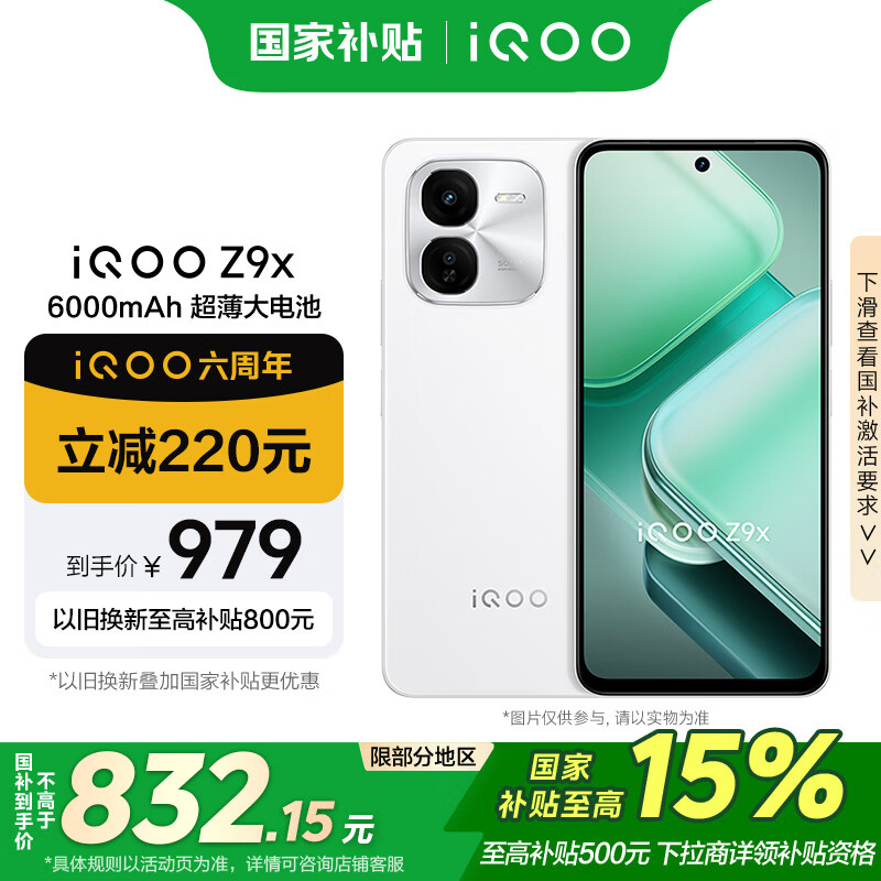 iQOO Z9x 5G手机 8GB+128GB 星芒白 ￥759.06