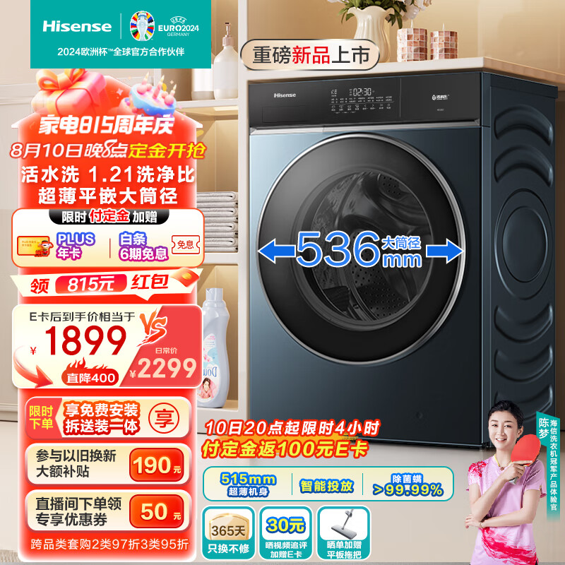 Hisense 海信 滚筒洗衣机全自动 10公斤1.21洗净比活水洗2.0 智能投放 830.8元（