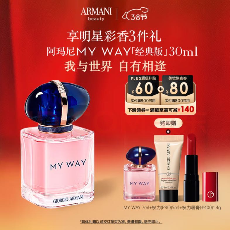 移动端、京东百亿补贴：ARMANI beauty 阿玛尼彩妆 自我无界女士浓香水 EDP 经