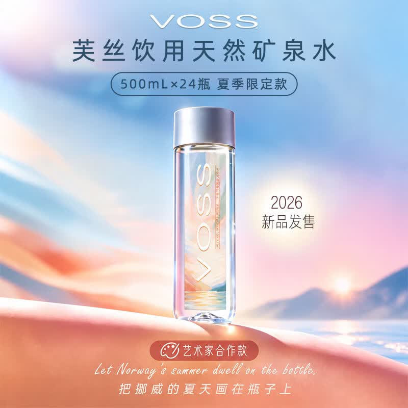 芙丝 饮用天然矿泉水500ml 115.1元（需用券）