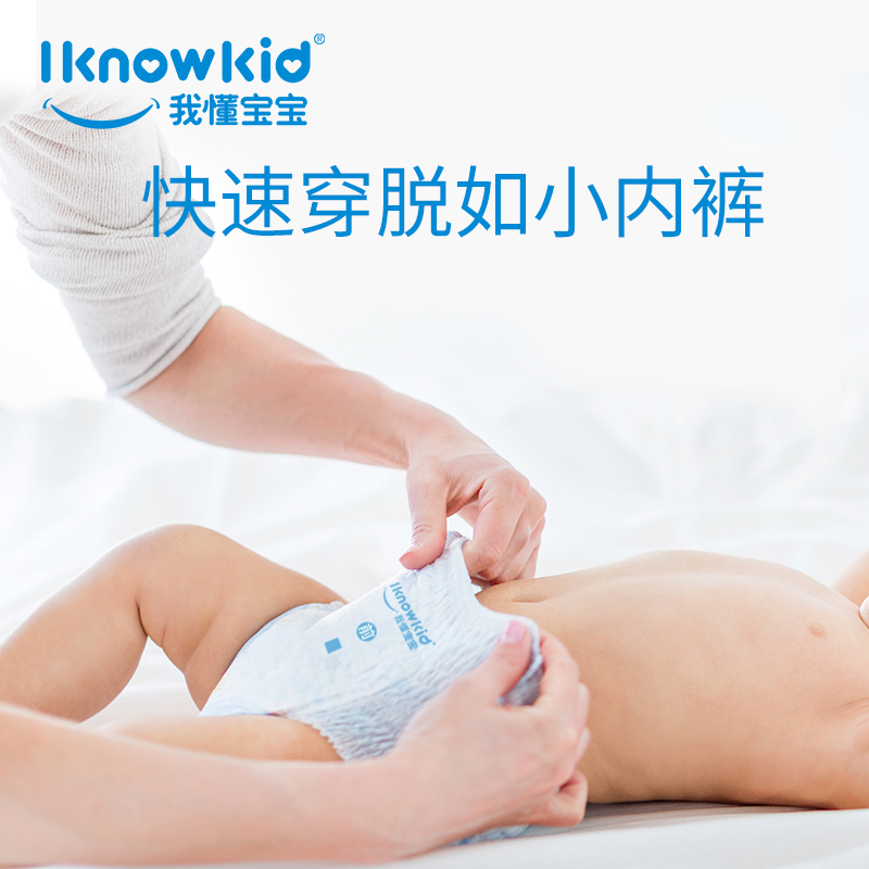 IKnowKid 我懂宝宝 轻薄拉拉裤L码5片XLXXL婴儿尿不湿XXXL试用装 9.9元