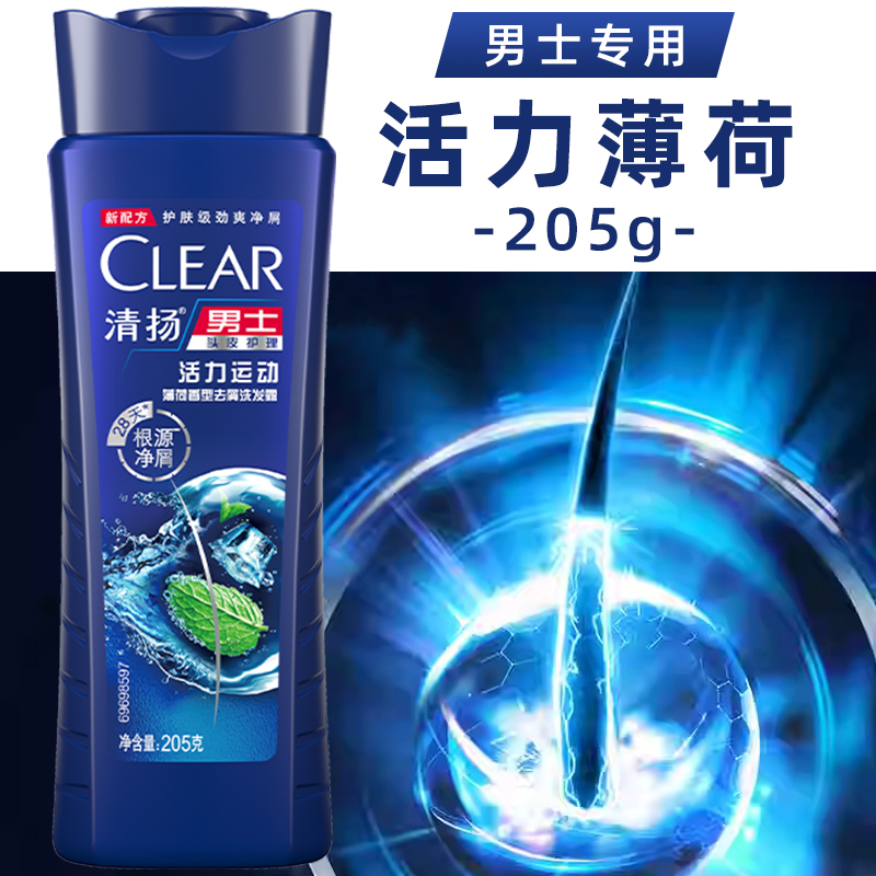 CLEAR 清扬 洗发水露男205g活力薄荷控油去头屑洗头膏官方正品包邮批发 15.9元