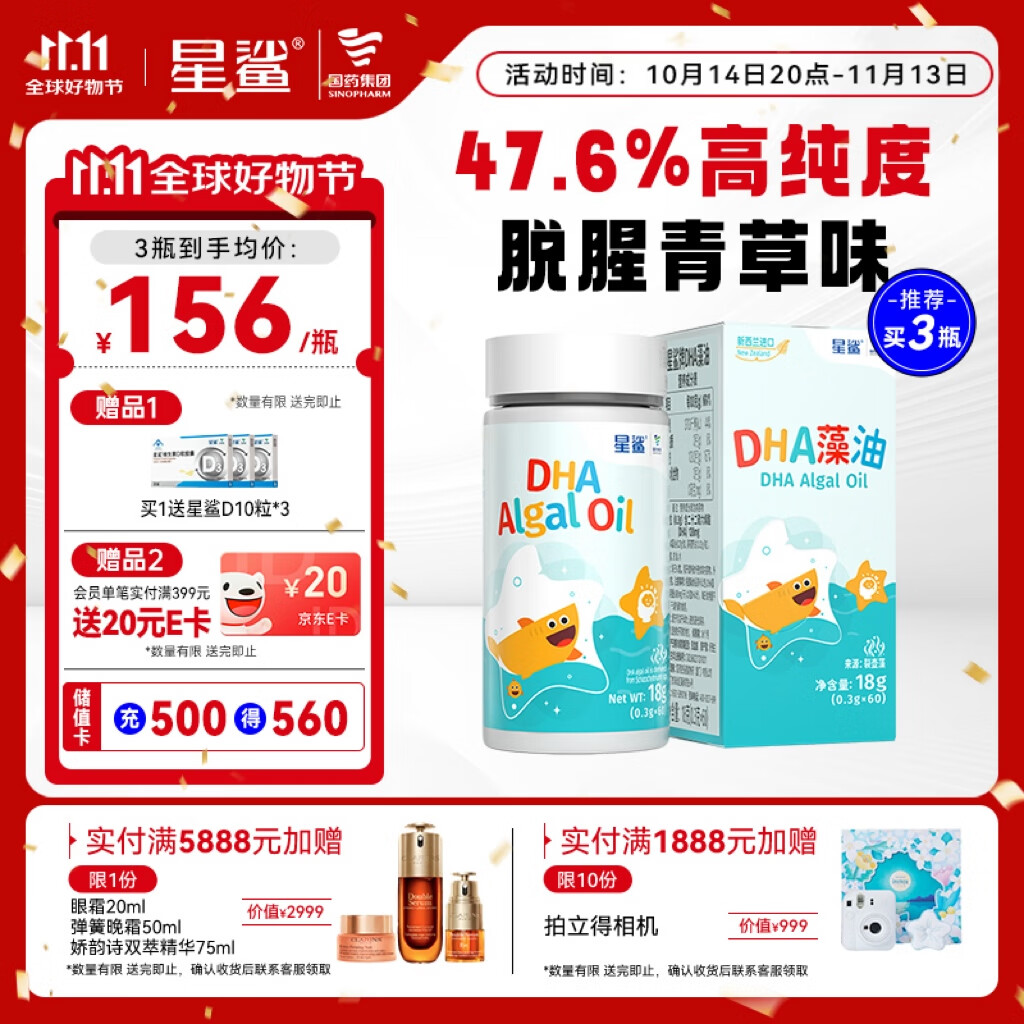 星鲨 幼儿DHA藻油胶囊 18g ￥128.5