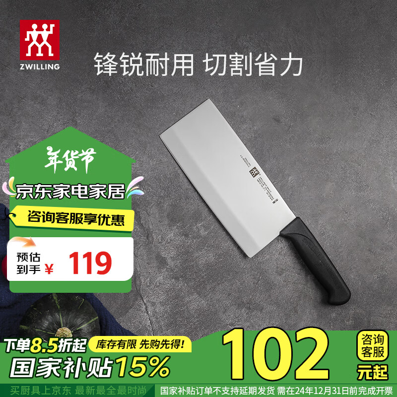 ZWILLING 双立人 enjoy 中片刀 119元