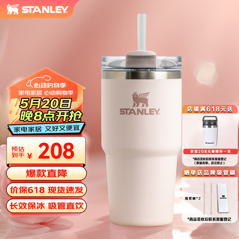 STANLEY 史丹利 网红保温杯 男女士大容量保温保冷不锈钢吸管杯591毫升-晶粉