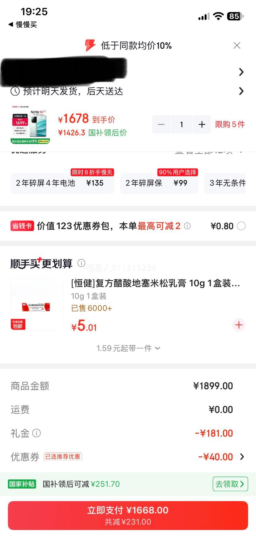 Redmi 红米 Note 14Pro+ 手机 星沙青 12GB+512GB 1426.3元 - 86线报 Redmi 红米 Note 14Pro+ 手机 星沙青 12GB+512GB 1426.3元 - 86线报