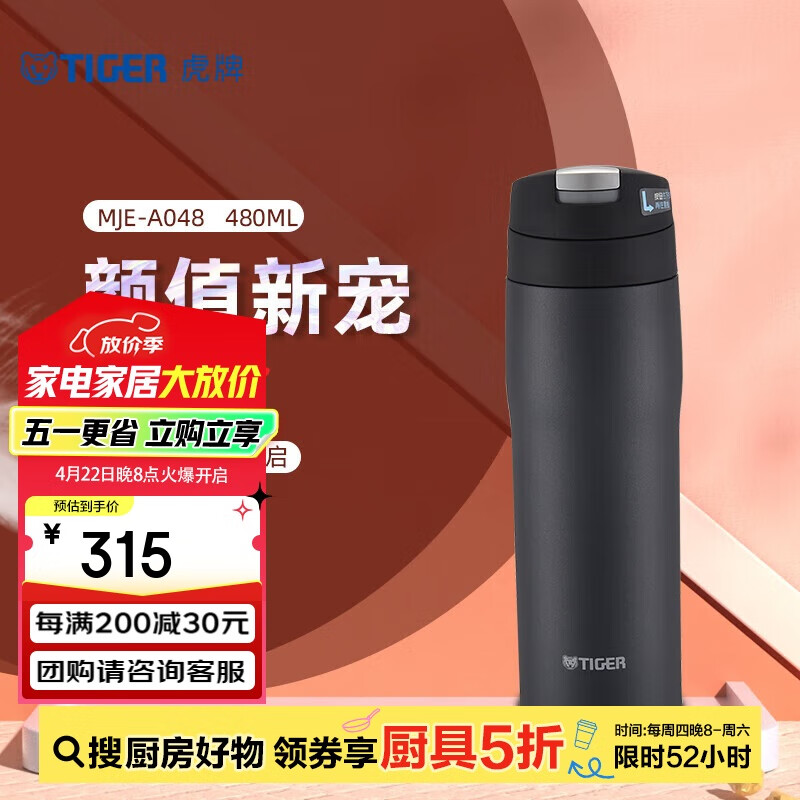 虎牌 今日必买:TIGER 虎牌 MJE-A048 保温杯 480ml 黑色 ¥87.1