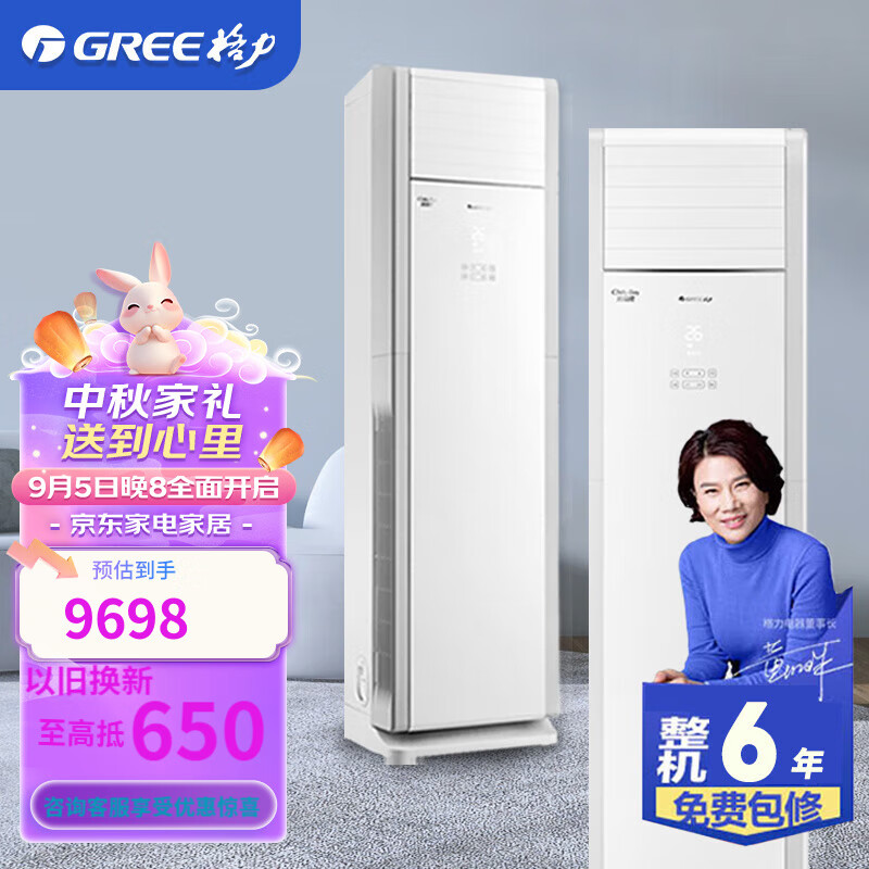 GREE 格力 清凉湾 3/5匹 定频/变频 立柜式单风叶 8999元