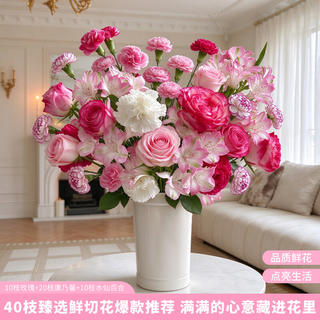 云选花礼 京东鲜花 玫瑰康乃馨六初花混合花束 40枝4束 24.9元 - 86线报 云选花礼 京东鲜花 玫瑰康乃馨六初花混合花束 40枝4束 24.9元 - 86线报