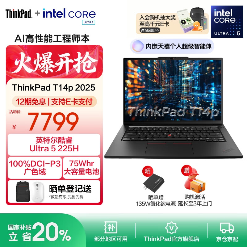 ThinkPad T14p AI 2025 全新酷睿Ultra处理器 联想高性能标压工程师本笔记本电脑 Ul