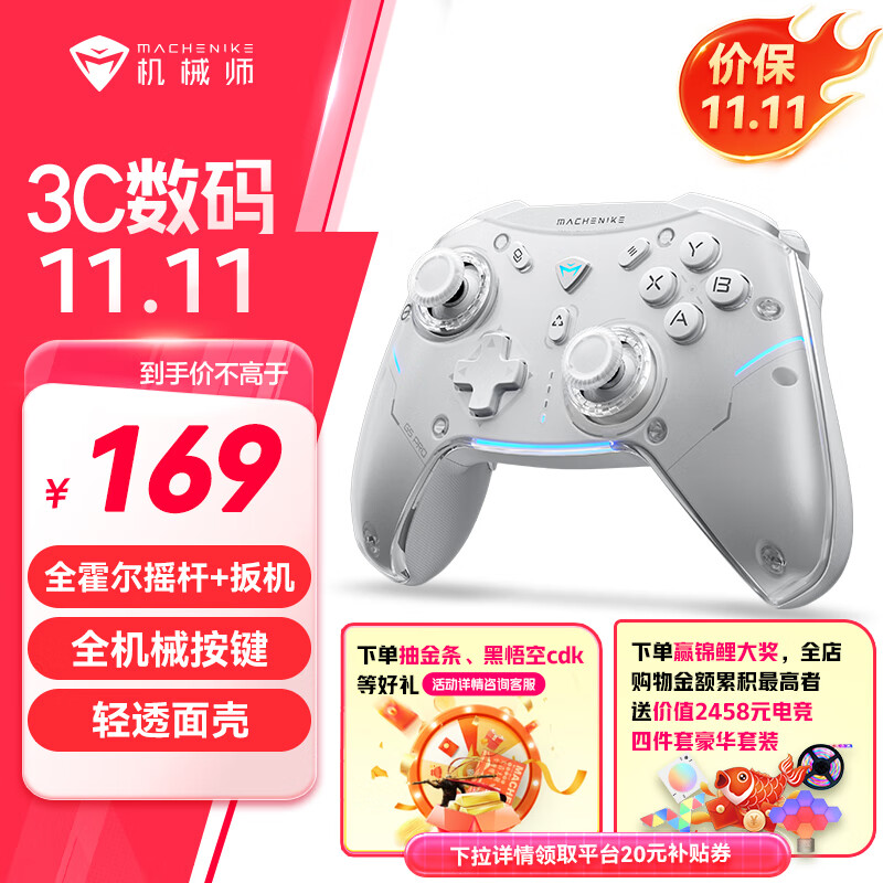 MACHENIKE 机械师 G5pro 无线游戏手柄 三模 白 132.6元