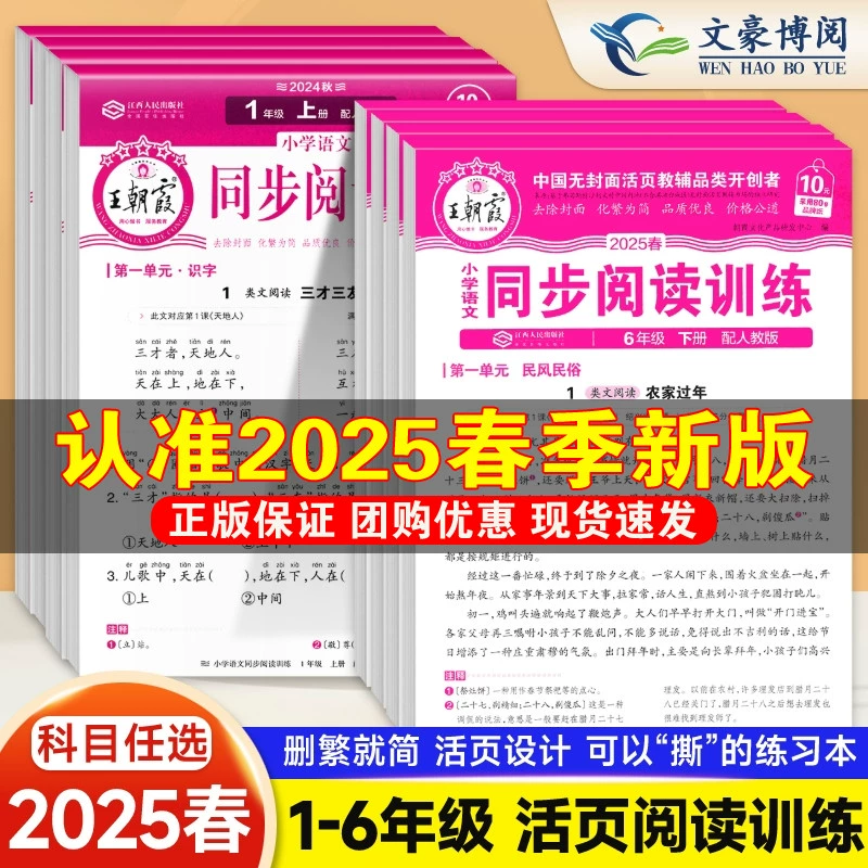 2025春新版 王朝霞活页阅读理解专项训练 券后5.9元