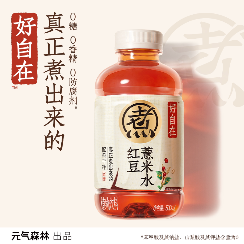 元气森林 好自在红豆薏米水无糖植物饮料整箱500ml*12瓶 27.49元 - 86线报
