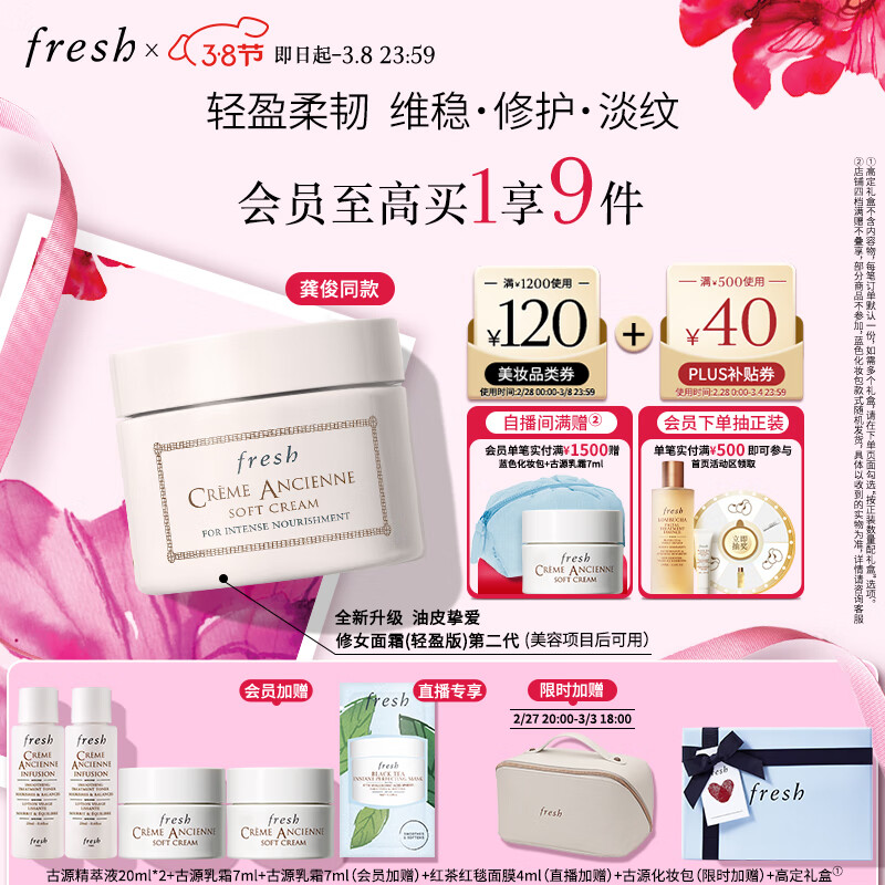 PLUS会员：fresh 馥蕾诗 古源密集滋养乳霜 30ml（古源精粹液20ml*2+古源乳霜7ml+