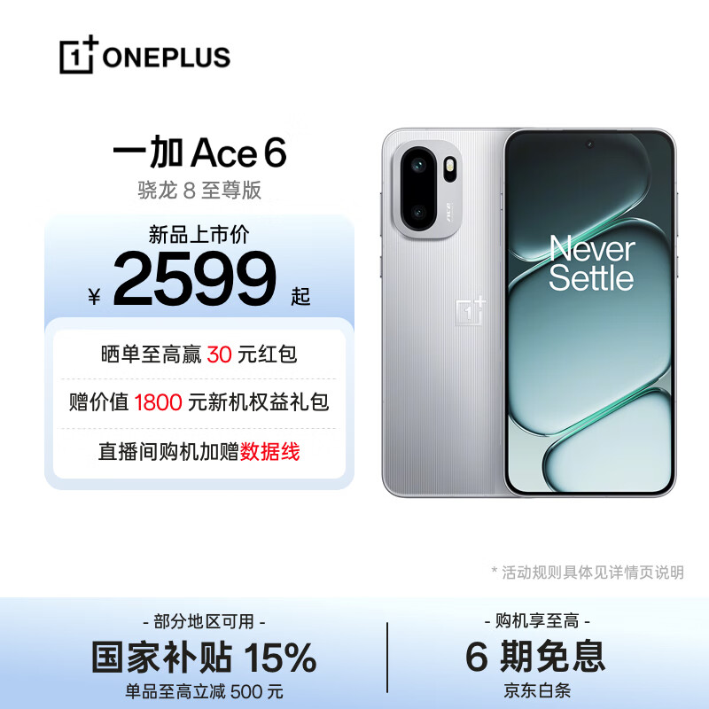 一加 OnePlus Ace 6 12GB+256GB 快银 骁龙 8 至尊版 165Hz 超高刷护眼电竞屏 oppo游戏