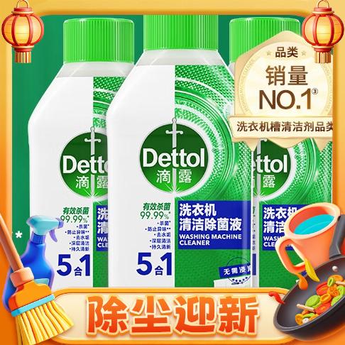 Dettol 滴露 洗衣机清洗剂 250ml*3瓶 松木 55.73元（需用券）