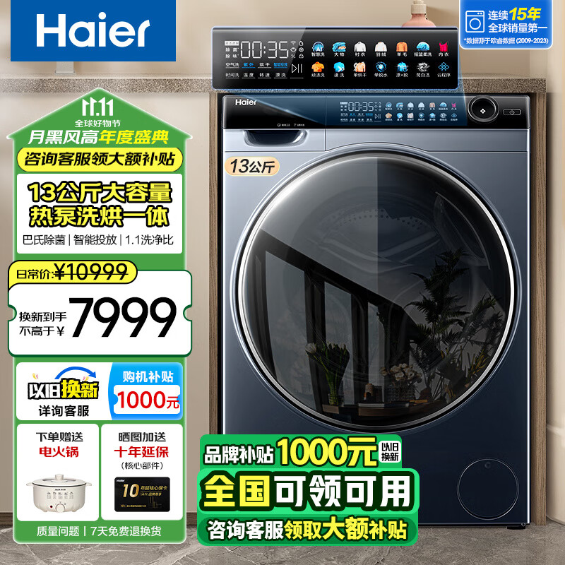 Haier 海尔 XHG13L996PU1 热泵式洗烘一体机 13kg 银色 ￥7862