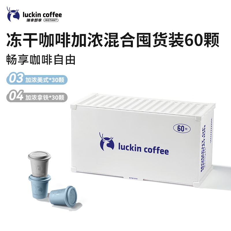 瑞幸咖啡 元气弹 即溶咖啡 3口味 2.3g*60颗 137.89元（赠毛毯 赠杯子，需用券