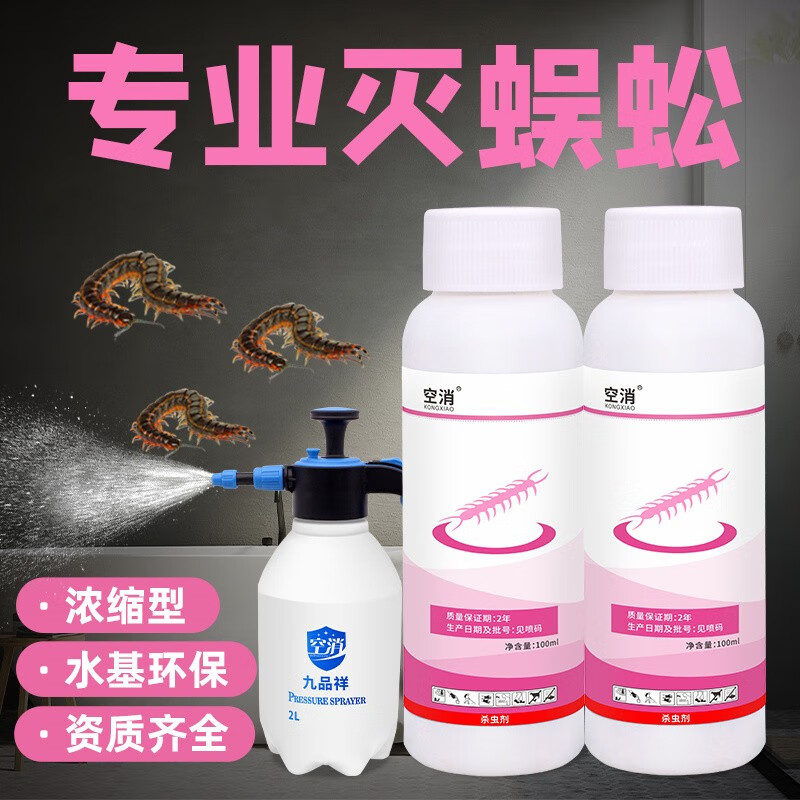 KONGXIAO 空消 杀蜈蚣用药 灭蜈蚣杀虫剂驱防室内外蜈蚣家用户外防蜈蚣虫驱