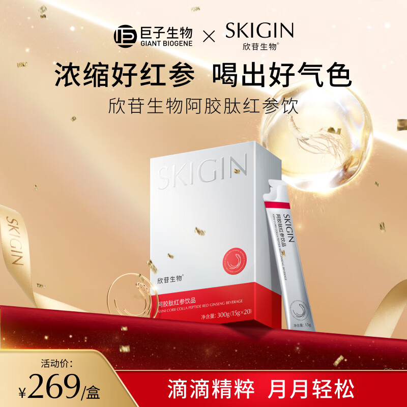 SKIGIN巨子生物SKIGIN阿胶肽红参饮品人参皂苷充盈好气色补气浆血科学复配滋